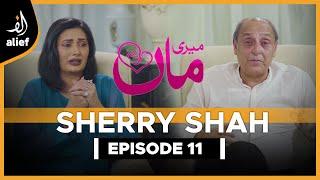 Sherry Shah | Meri Maa | Sajid Hasan |  EP 11 | Alief TV