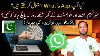 Reality of Online Earning Through WhatsApp Groups! | E Comrades by Hafiz Ahmed