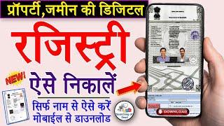 Online Property Ki Registry Download Kaise Kare | Mobile Se Registry Kaise Dekhe