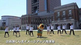 ぐんまちゃんダンス「ミンナノグンマ」群馬県庁　Ver.