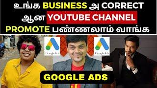 Google ads for your business | Google ads tutorial Tamil | How to run google ads in Tamil | Ads 2023