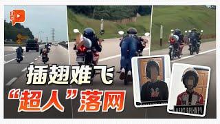 南北大道“超人”蛇形飙车 2骑士落网