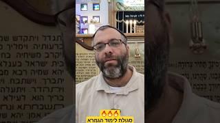 מעלת לימוד הגמרא ע"פ החלבן   סגולה לרפואה  הצלה מעין הרע