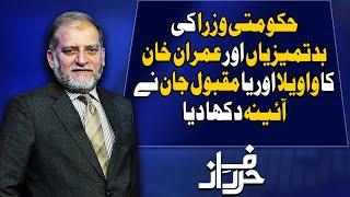 Ministers Abusive Language |  Harf e Raaz With Orya Maqbool Jan | 09 December 2019 | Neo News