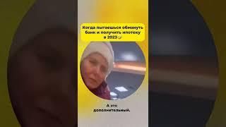Что делать, если вам не дают ипотеку? Читайте в комментариях  #квартира #недвижимость #ипотека ￼