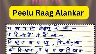 Raag Peelu Aaroh Avroh Pakad and swar alankar 