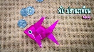 DIY fish - How to Make ribbon fish - Easy ribbon carp - LOOKNAM RIBBON ART