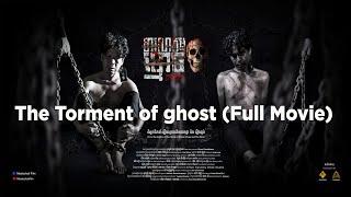 រឿងទារុណកម្មខ្មោច-the torment of ghost (Full Movie)​