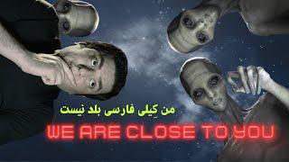 موجودات فرازمینی وجود دارن؟ - Do Aliens Exist?