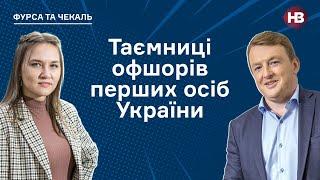 Офшорний скандал: Зеленського спіймали на зв’язку з Коломойським | Pandora Papers