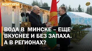 "ТЕПЕРЬ МОЖНО ВОДУ ИЗ-ПОД КРАНА ПИТЬ". Минск переведен на артезианскую воду. А что в регионах?