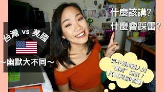 台式vs美式幽默大不同! 三種幽默的英文?  || 3 Types of Humor We Need to Know