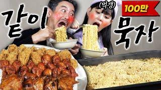 [같이묵자] 이걸 너혼자 다 먹갱? (feat. 닭다리 36개 라면 10개)