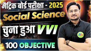 Class 10 Social science vvi objective question 2025 | Social Science vvi objective question class 10