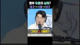 대구 당원 명부 유출 사건 실체.. 출마 → 탈락 → 대구시청까지? #명태균 #당원명부유출 #매불쇼