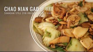 Stir-Fried Sticky Rice Cakes (Nian Gao) 炒年糕