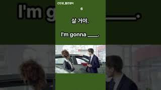 문장연습(I'm gonna~ :~할 거야=I am going to) #기초영어