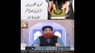 Ahkam e shariat Short Clips (2)