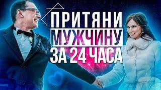 ASMR-медитация на Привлечение Конкретного Мужчины! Обрети свою любовь ️