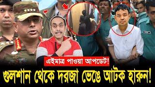 গুলশান থেকে দরজা ভে'ঙ্গে আ'টক সাবেক ডিবি হারুন! Pinaki Bhattacharya important talk About DB Harun