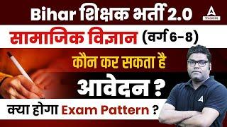 BPSC TGT SST Eligibility Criteria 2023 | BPSC Teacher Exam Pattern 2023