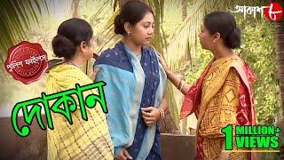 দোকান | Dokan | Chanditala Thana | Police Files | 2022 Bengali Popular Crime Serial | Aakash Aath