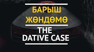 WARC Kyrgyz Language Tutorials Episode 11: The Dative Case