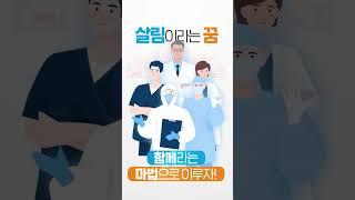 #서울시사회적경제우수기업알아보기 - 살림의료복지사회적협동조합