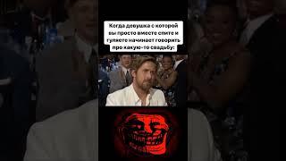 Какая свадьба не поняЛ / выпустить этот трек? / TROLLFACE MEME