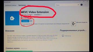 Как бесплатно ПОЛУЧИТЬ расширение HEVC для просмотра видео