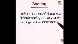 Booting kya hoti h in hindi। कंप्यूटर बूटिंग क्या होती है?।