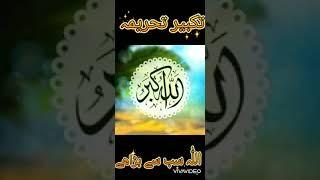 tukbire tehrima kisy kehty hai by umme hafiz