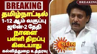 tn 1-12th std schools Reopening tomorrow june-2 postponed tn govt official order  no school Reopen