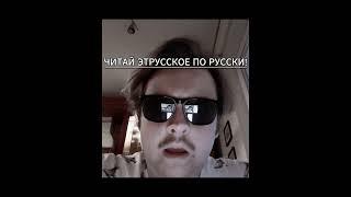 Читай по СЛАВЯНСКИ! Историки в защиту славян #история  #наука  #язык  #shorts  #лингвистика