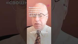 Как россияне получают льготную ипотеку по поддельным документам «свошников».