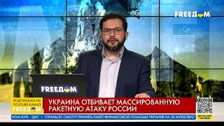 ️ МАССИРОВАННЫЙ обстрел УКРАИНЫ: что известно о НОВОЙ атаке РФ