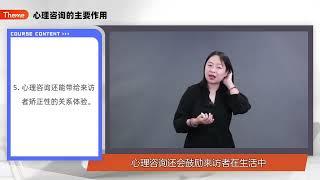 55 怎么判断心理咨询是否对来访者起到帮助？