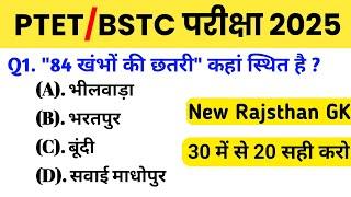 Bstc Rajasthan GK 2025 | BSTC Online Classes 2025 | BSTC Important questions 2025 | Rajasthan Gk