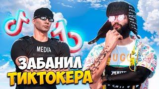 ЗАБАНИЛ НАЧИНАЮЩЕГО ТИКТОКЕРА С ЧИТАМИ В GTA 5 RP/ MAJESTIC RP