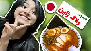 Japan mini vlog / روتین بعد از کار در ژاپن