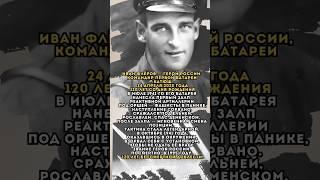 120 лет Со Дня Рождения ,легендарного командира "Каюши" #ссср #history #история #память #герой #вов