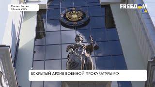 Вскрыт архив военной прокуратуры РФ. Детали