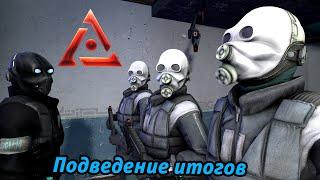 (HL2RP) Обзор сервера Union RP! Подведение итогов.