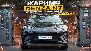 ЖАРИМО DENZA N7 на 200кВт одночасно через 3 порти!