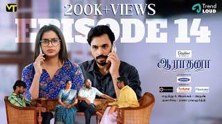 Trust Broken | Episode 14 | Aaradhana | New Tamil Web Series | Vision Time Tamil