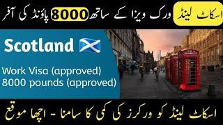 Good News Scotland 28 Lakh PKR Offer || Scotland Work Visa From Pakistan || Every Visa ||
