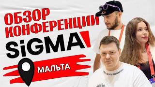 SIGMA 2024 - Собрали самые главные ИНСАЙДЫ по АРБИТРАЖУ!