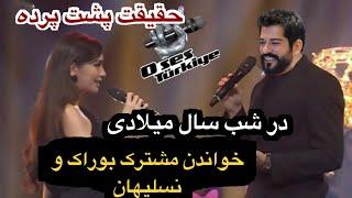 بوراک اوزچیویت و نسلیهان: در برنامه "O Ses Türkiye" در شب سال نو با هم می خوانند.