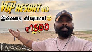 VGP ல சுத்தி பார்க்க அப்படி என்ன இருக்கு  வீடியோ நீங்க பாத்துருங்க | VGP GOLDEN BEACH RESORT|CHENNAI