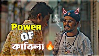 Power OF কাবিলা || Ziaul Hoque Polash Special Dialogue || Ziaul Hoque Polash Funny Screen 